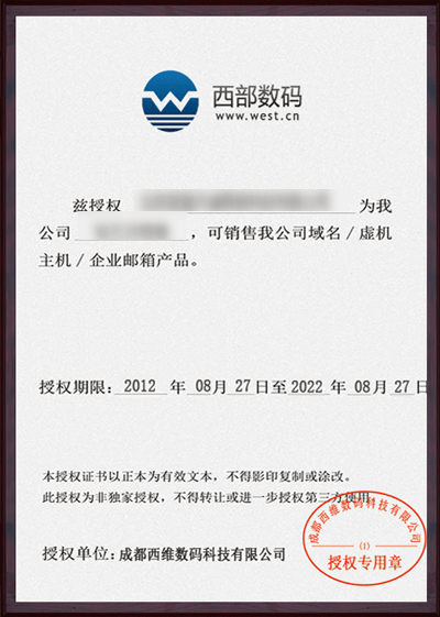 西部数码证书
