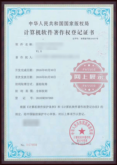 软著登记证