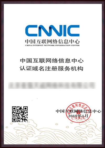 CNNIC证书